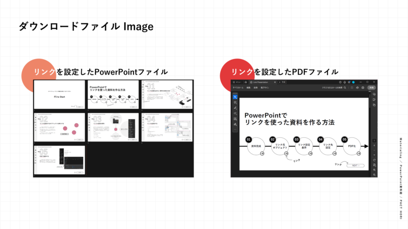 ダウンロードファイル